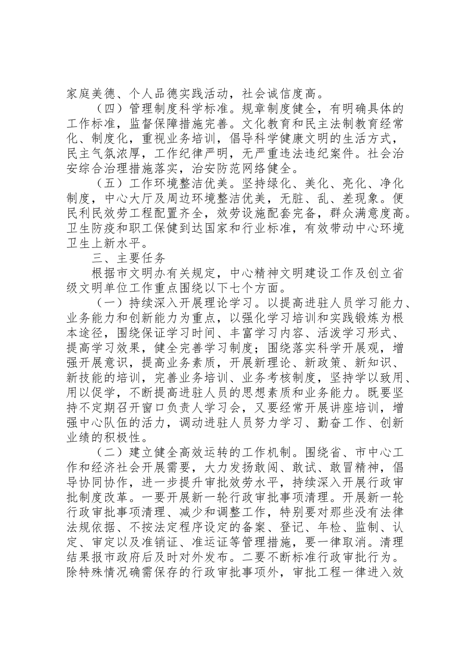 2023年政务中心文明单位工作方案.doc_第2页