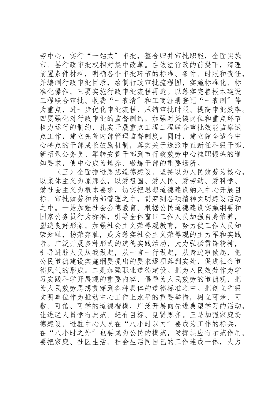 2023年政务中心文明单位工作方案.doc_第3页