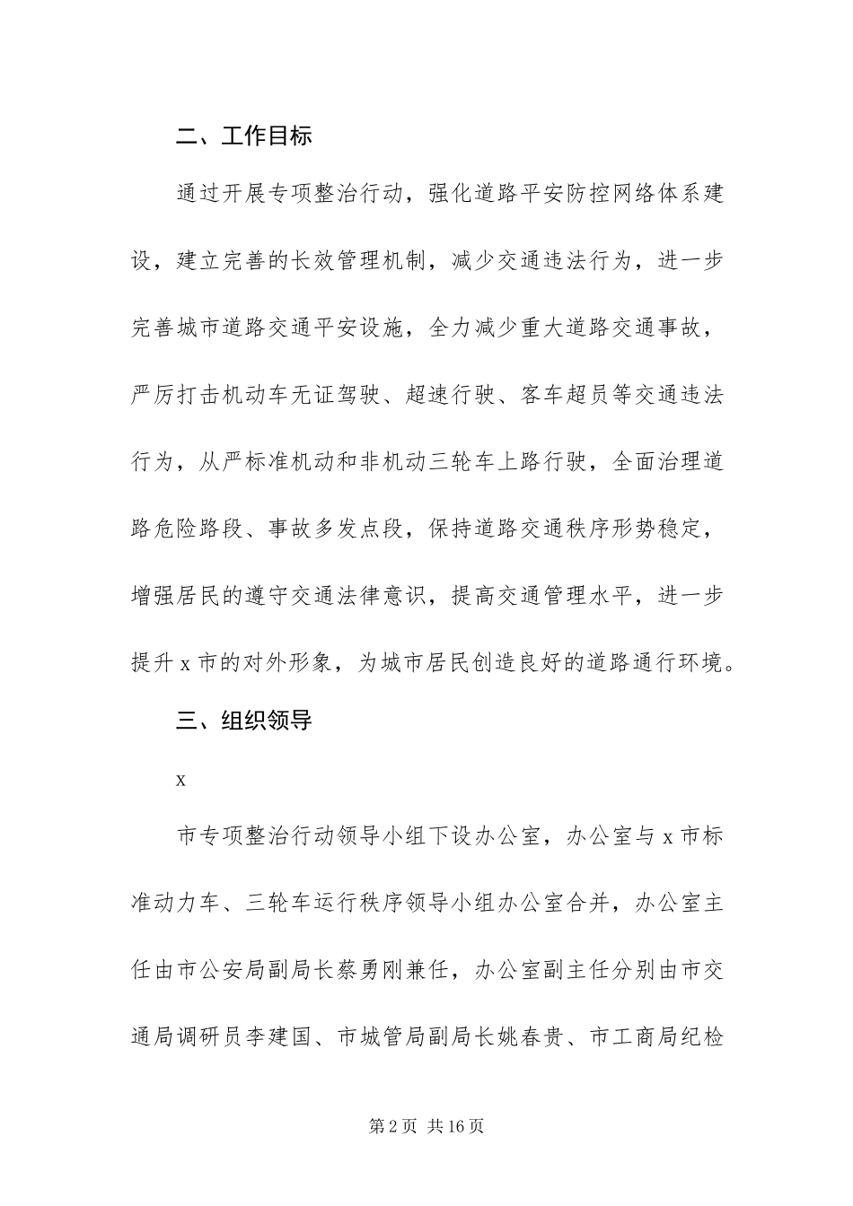 2023年政府交通秩序整治工作方案.docx_第2页