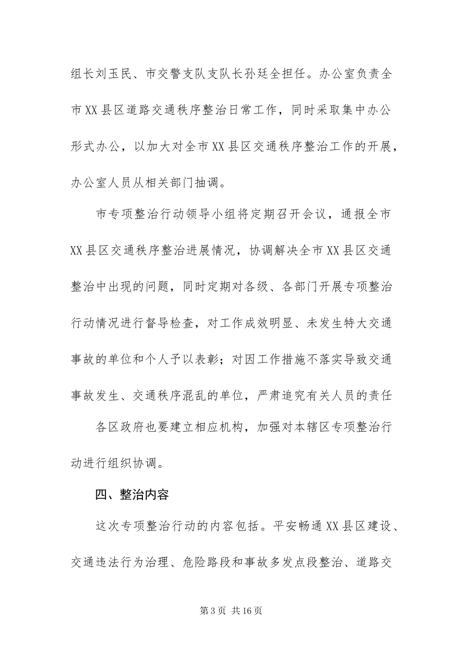 2023年政府交通秩序整治工作方案.docx_第3页