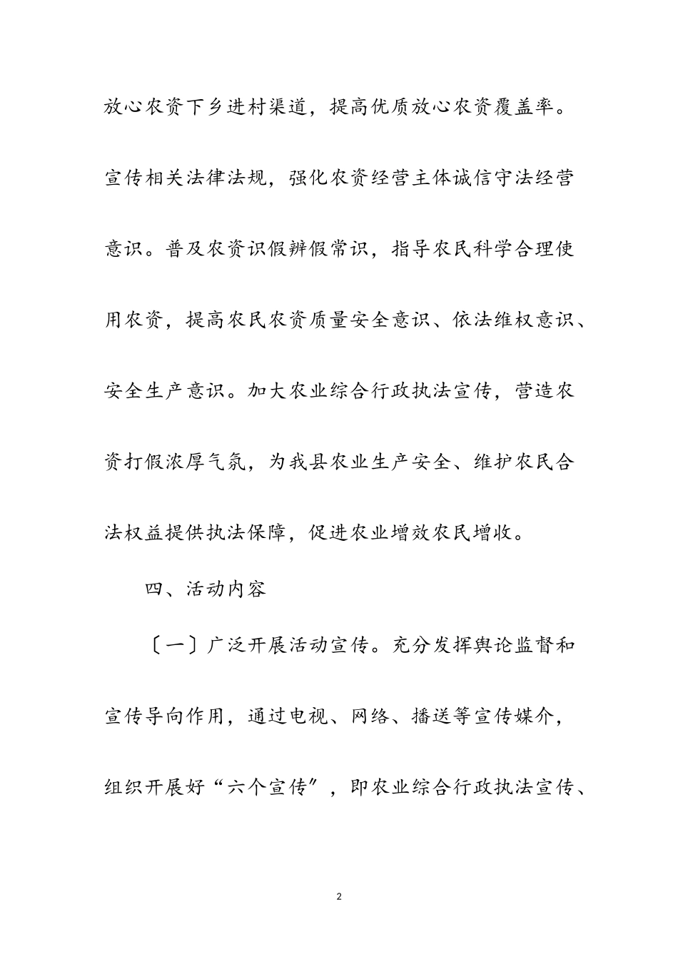 2023年放心农资下乡进村宣传周工作方案范文.doc_第2页