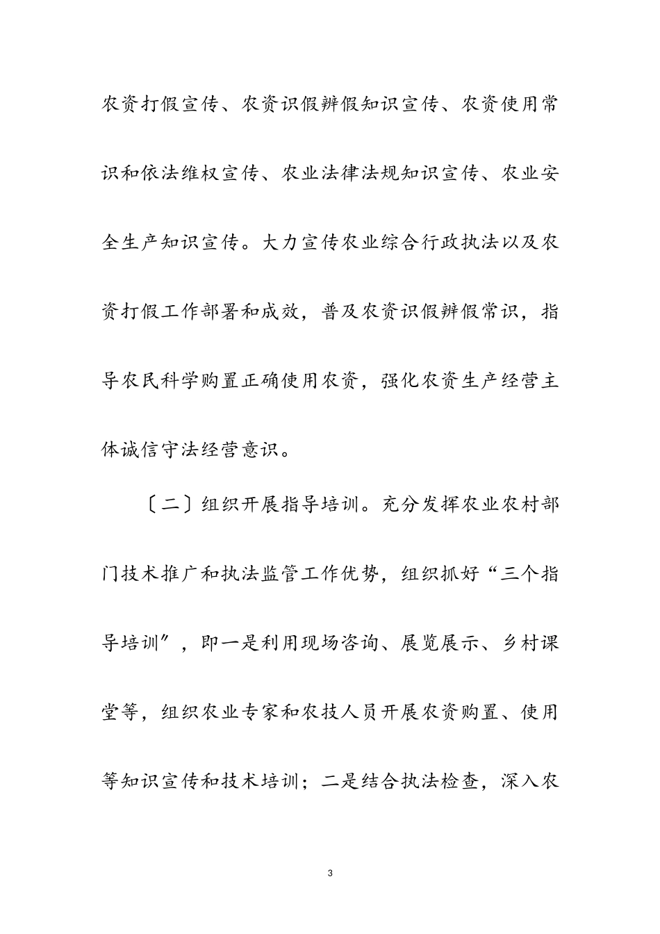 2023年放心农资下乡进村宣传周工作方案范文.doc_第3页