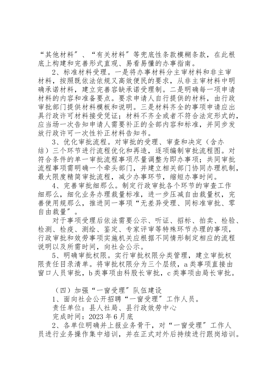 2023年政务服务一窗受理限时办结改革工作方案.doc_第3页