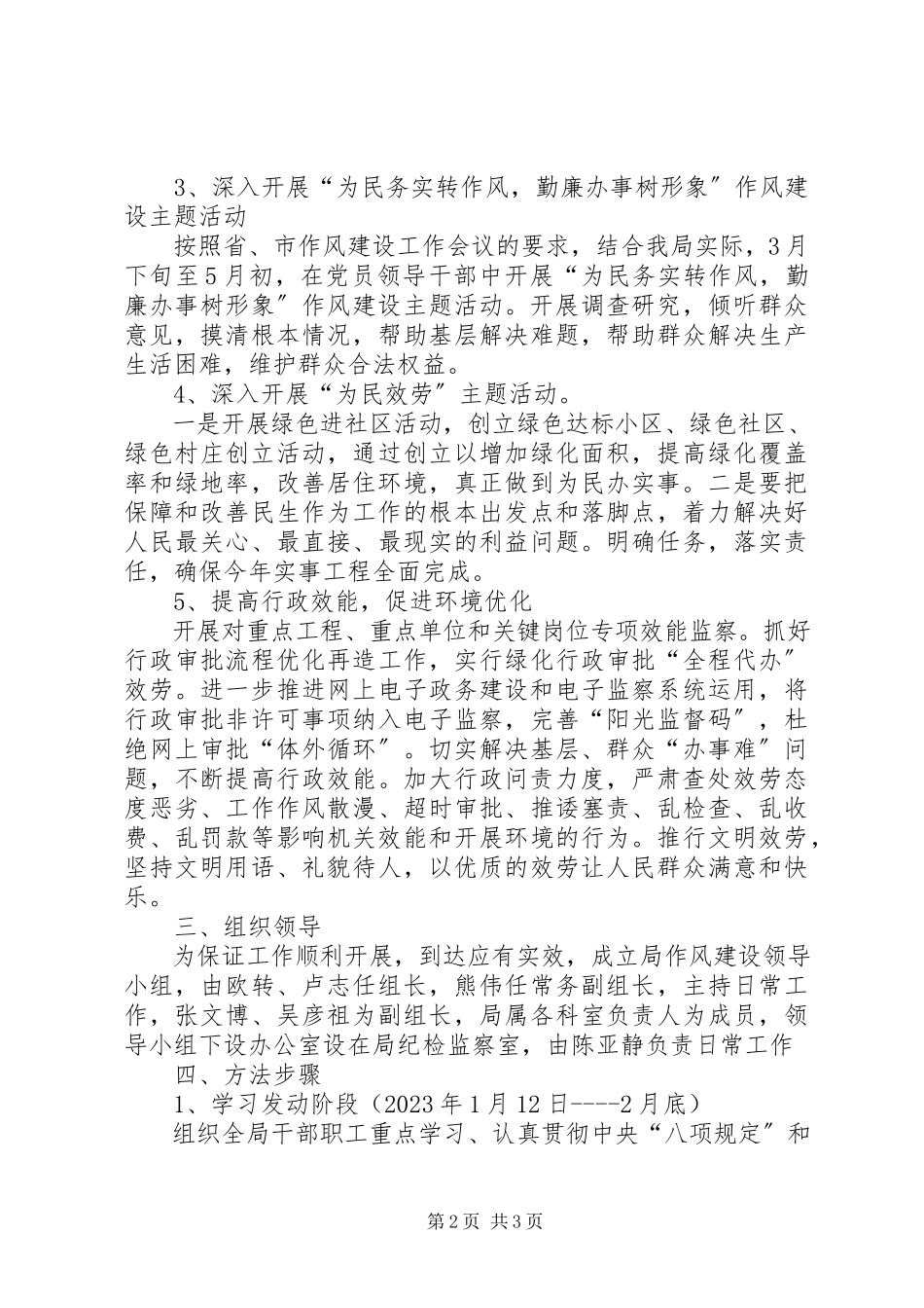 2023年改进机关作风建设工作方案.docx_第2页