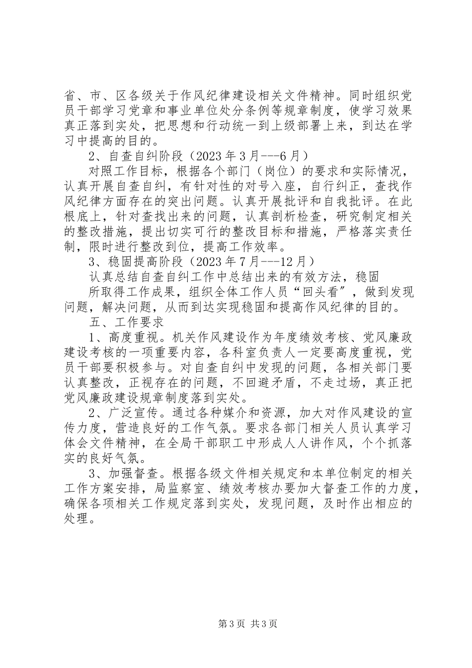 2023年改进机关作风建设工作方案.docx_第3页