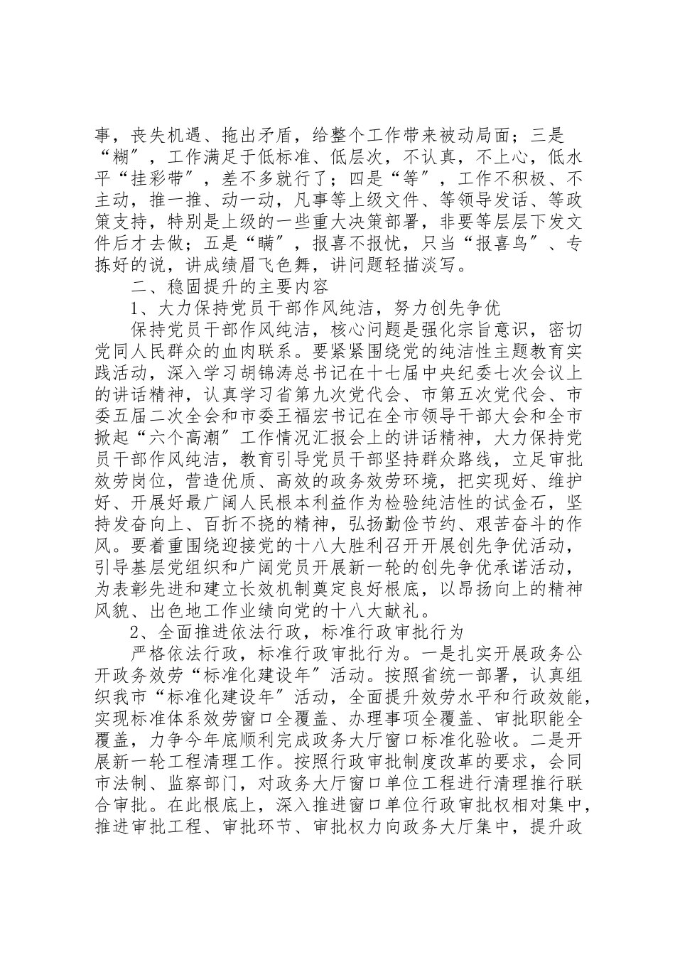 2023年政务中心作风整治工作方案.doc_第2页