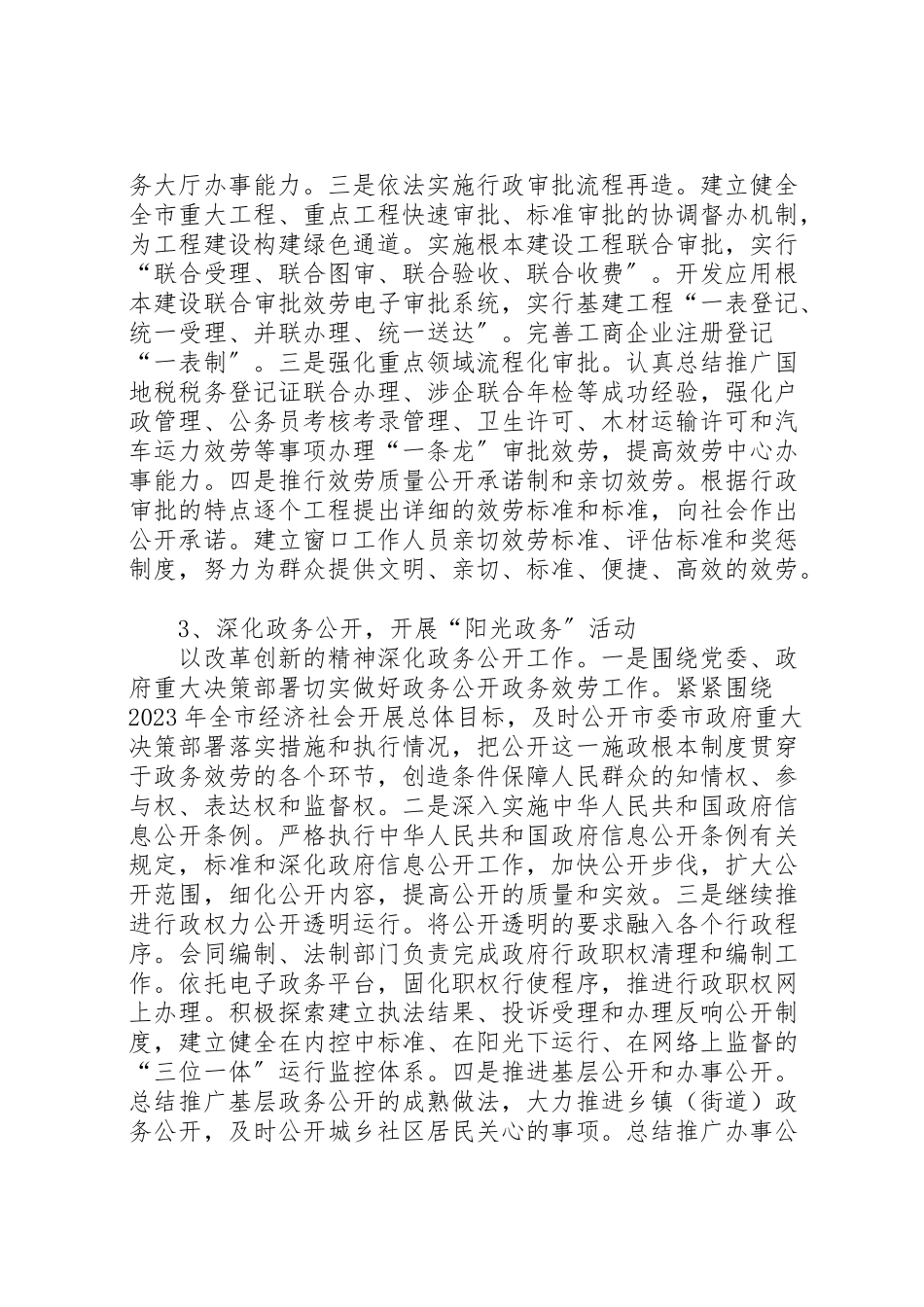 2023年政务中心作风整治工作方案.doc_第3页