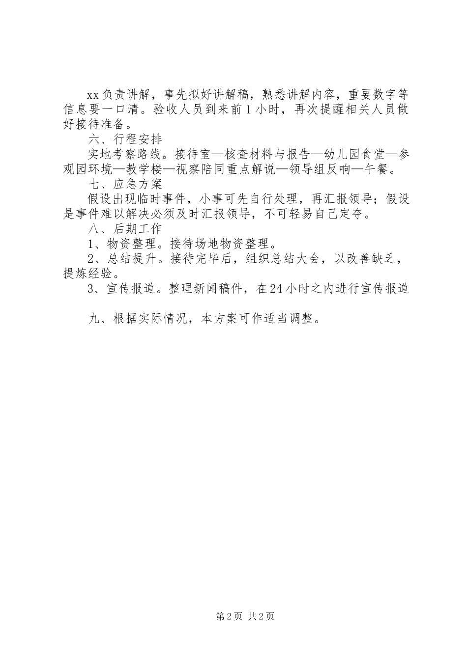 2023年播扬镇教育创强迎接省验收工作方案新编.docx_第2页
