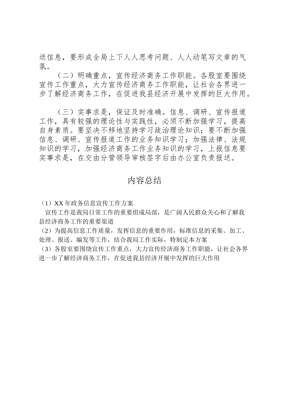 2023年政务信息宣传工作方案.doc_第2页