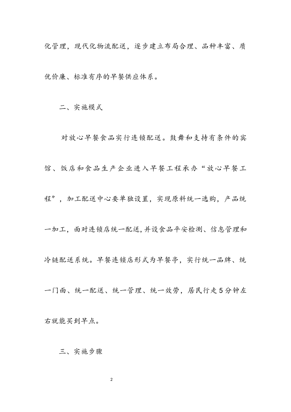 2023年放心早餐工程制订工作方案.docx_第2页