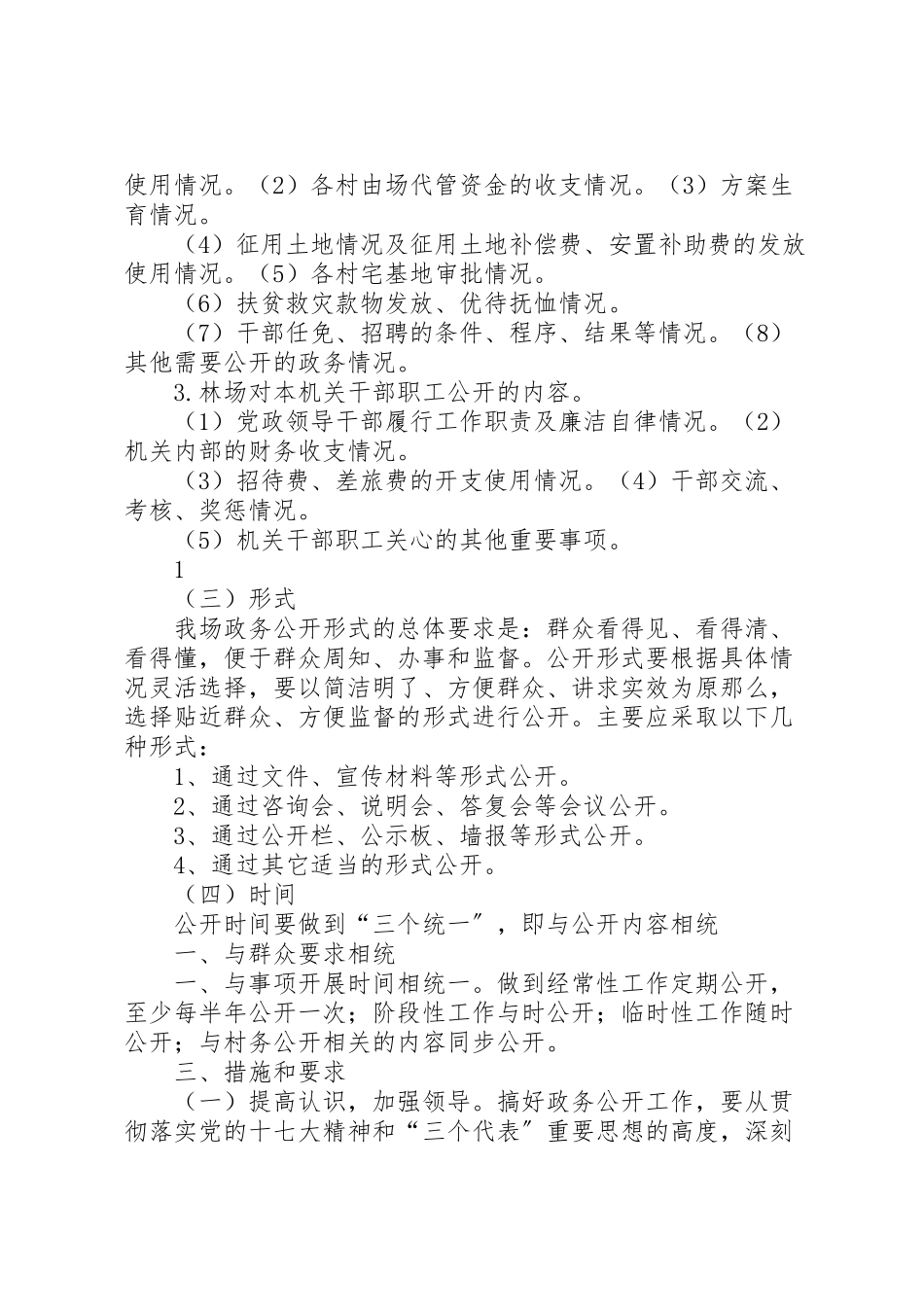 2023年政务公开工作方案.doc_第2页