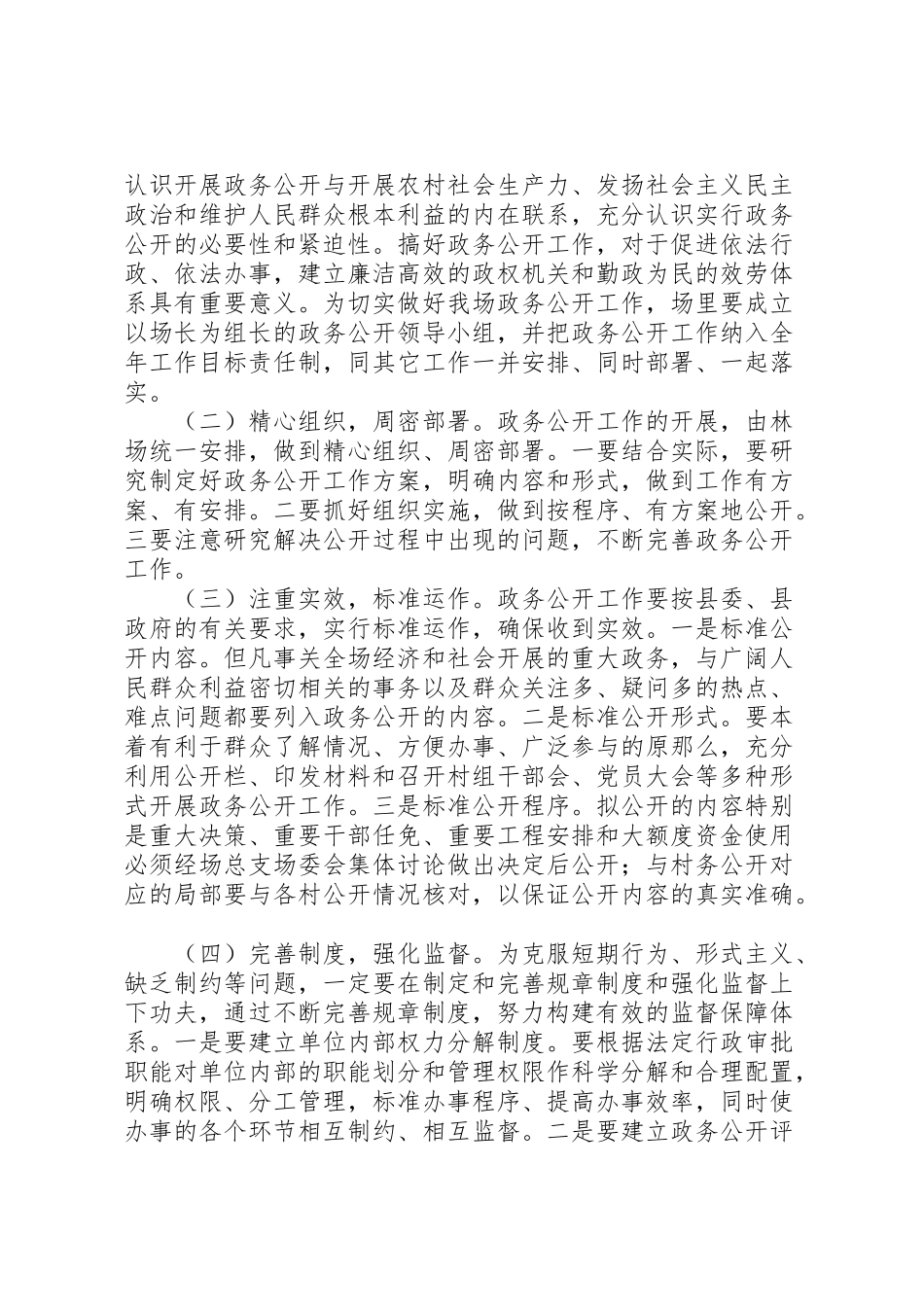 2023年政务公开工作方案.doc_第3页