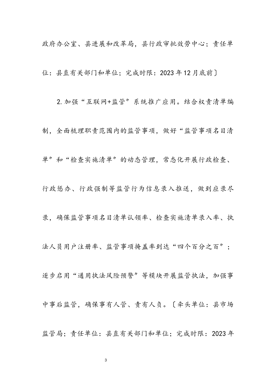 2023年改革优化营商环境提质提标年工作方案.docx_第3页