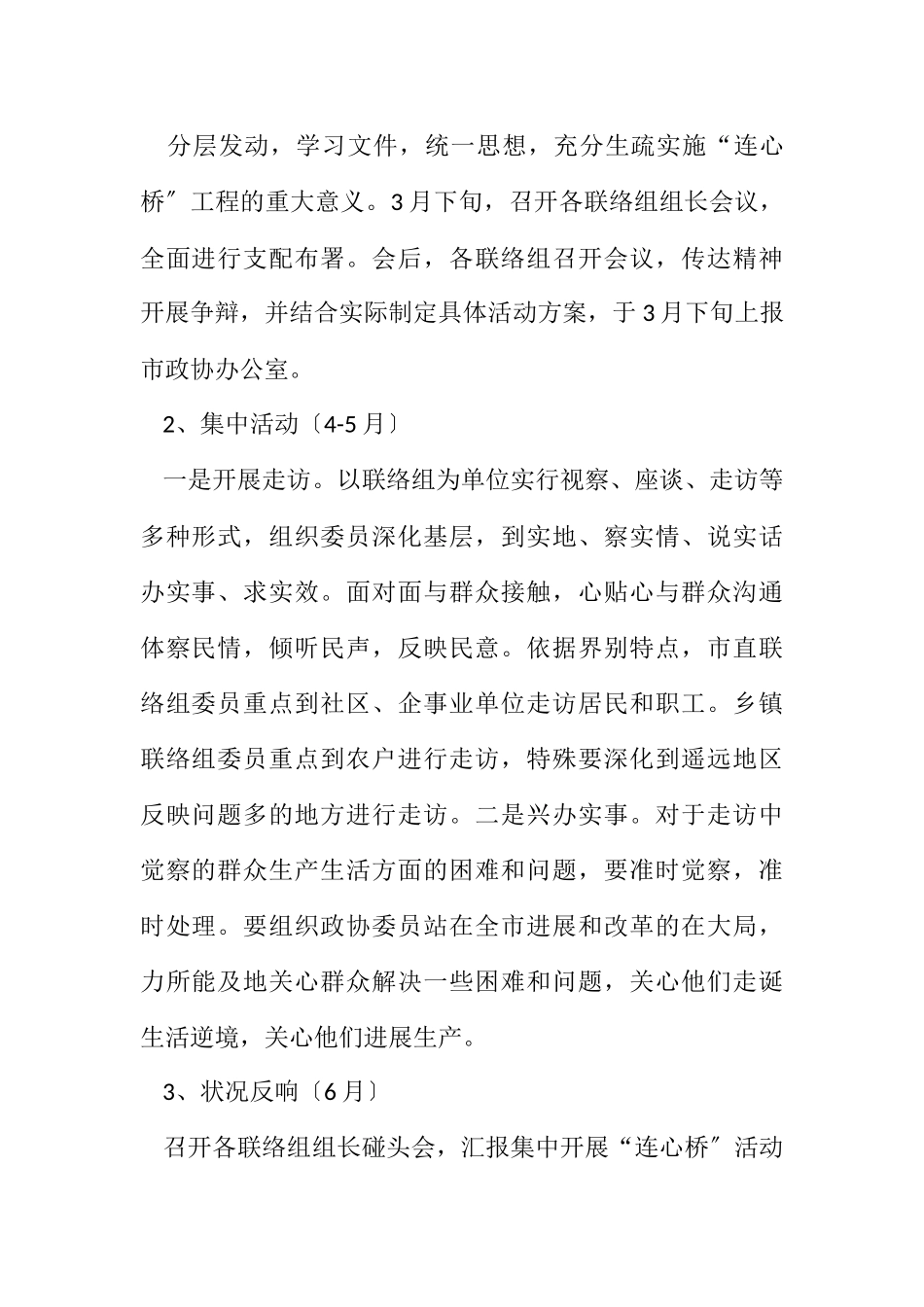 2023年政协实施连心桥工程工作方案.docx_第2页