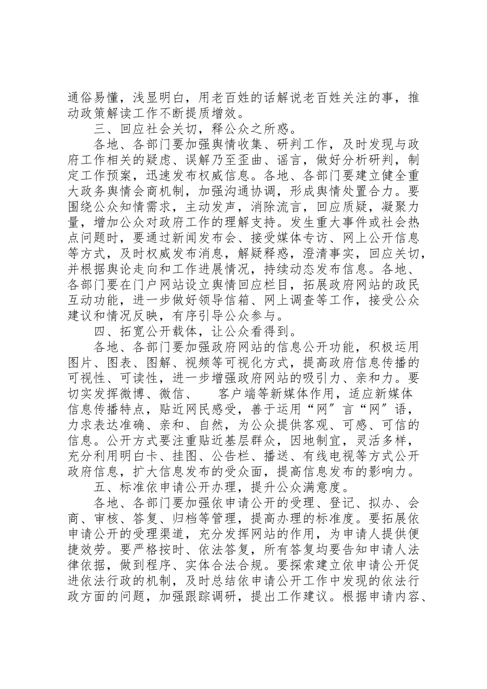 2023年政府信息公开工作方案.doc_第2页