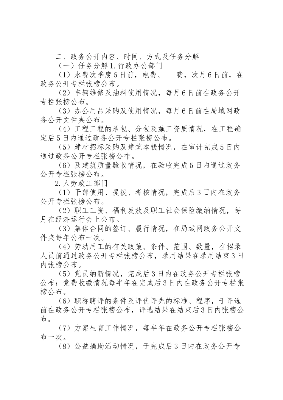 2023年政务公开工作方案 .doc_第2页