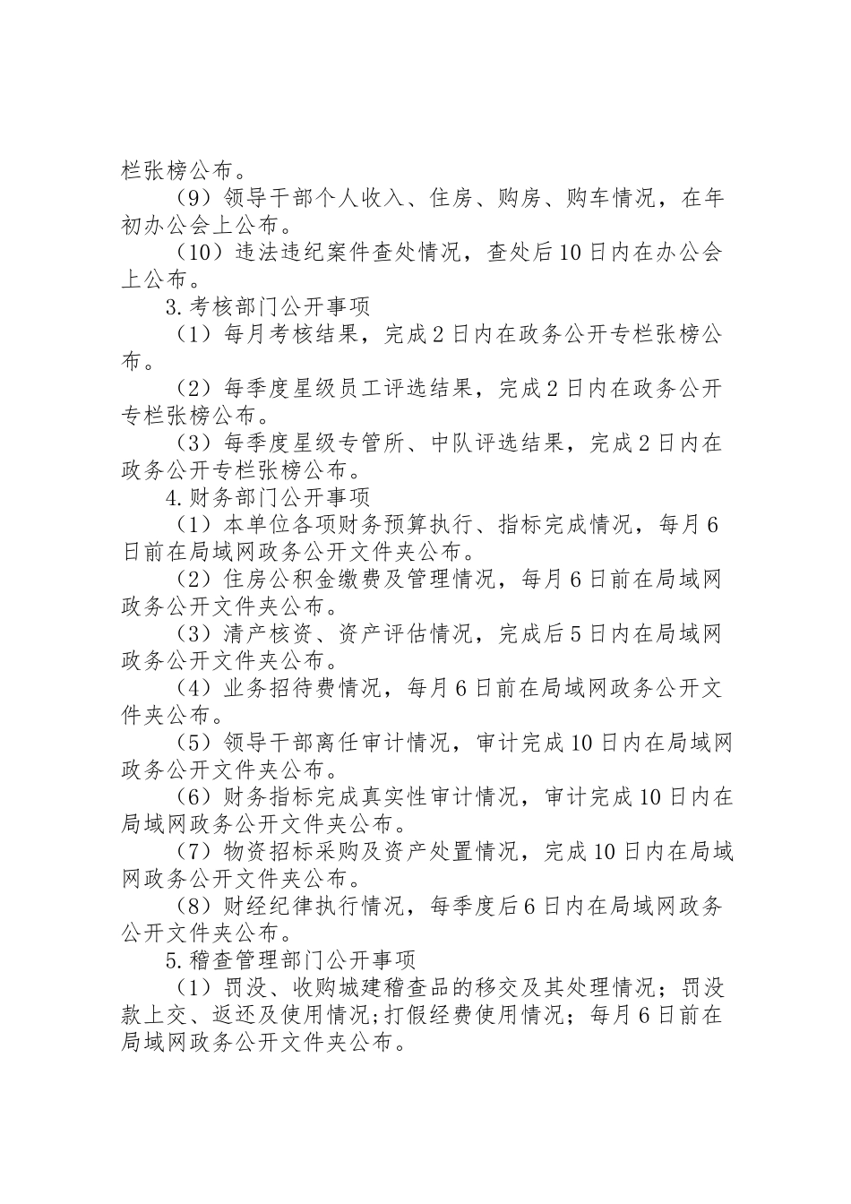 2023年政务公开工作方案 .doc_第3页