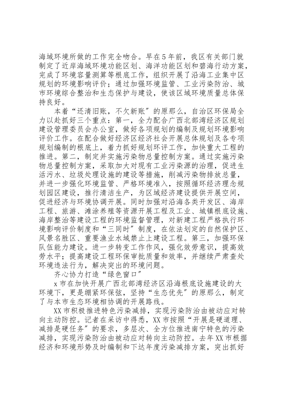 2023年政府经济统一规化的工作方案新编.doc_第2页