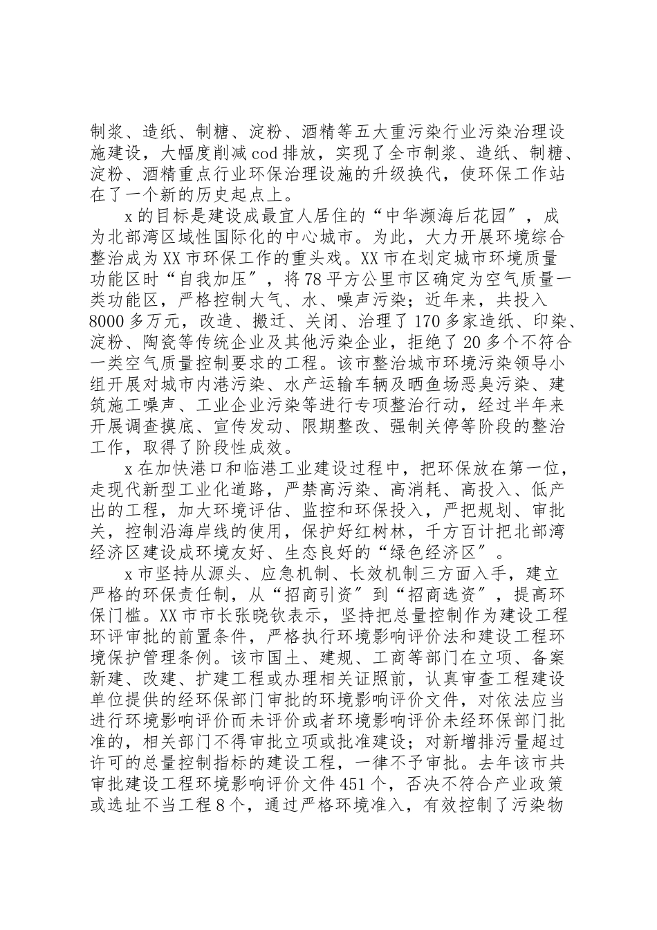 2023年政府经济统一规化的工作方案新编.doc_第3页