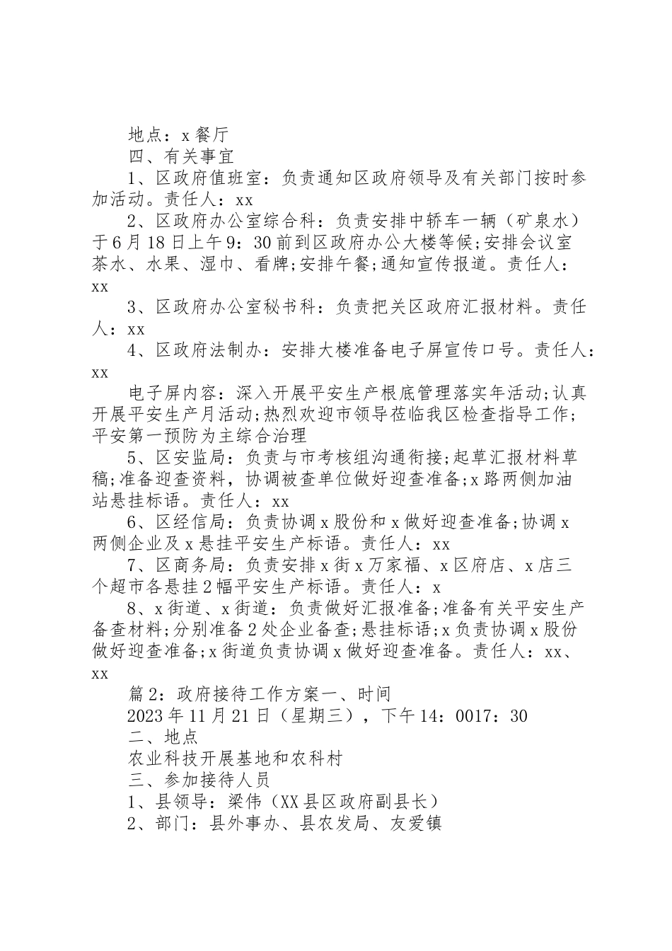 2023年政府接待工作方案.doc_第2页