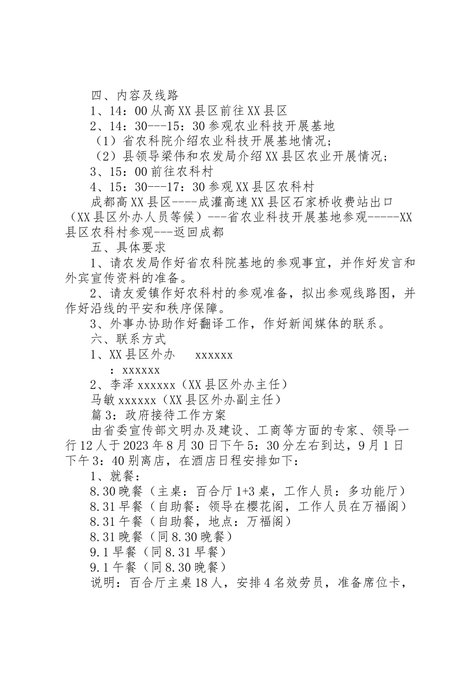 2023年政府接待工作方案.doc_第3页