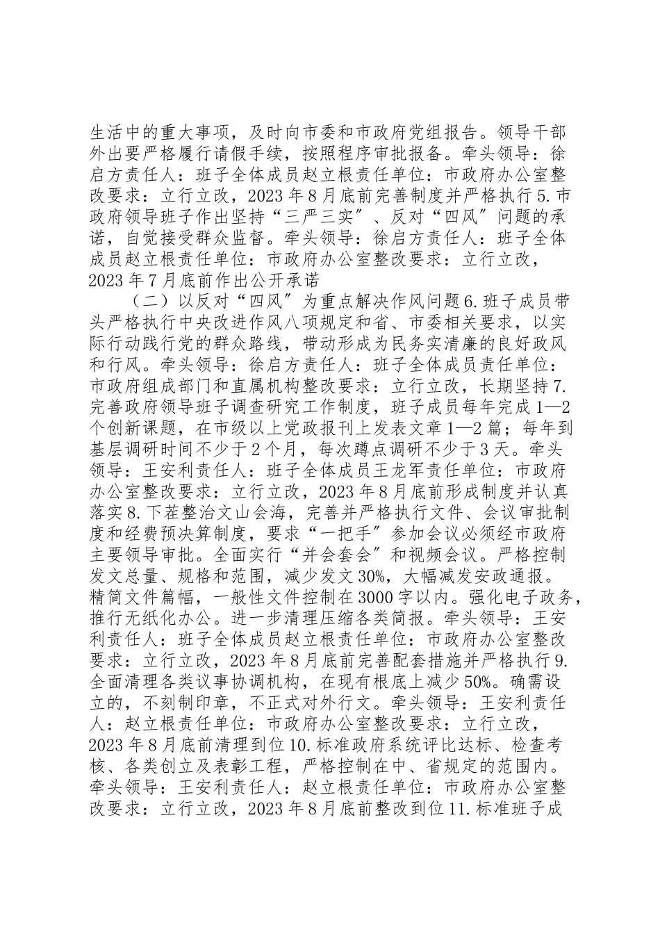 2023年政府领导班子群众路线整改工作方案.doc_第2页