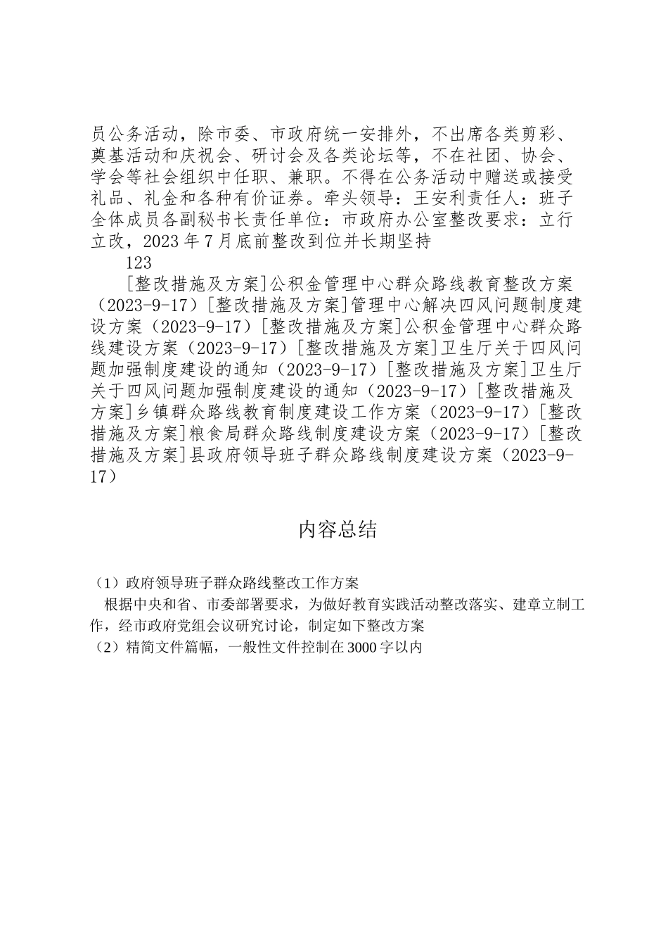 2023年政府领导班子群众路线整改工作方案.doc_第3页