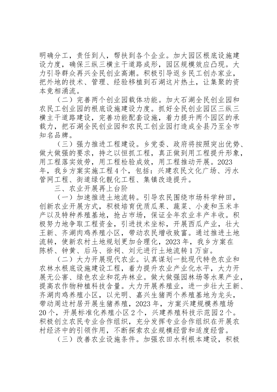 2023年政府工作方案范文 新编.doc_第3页
