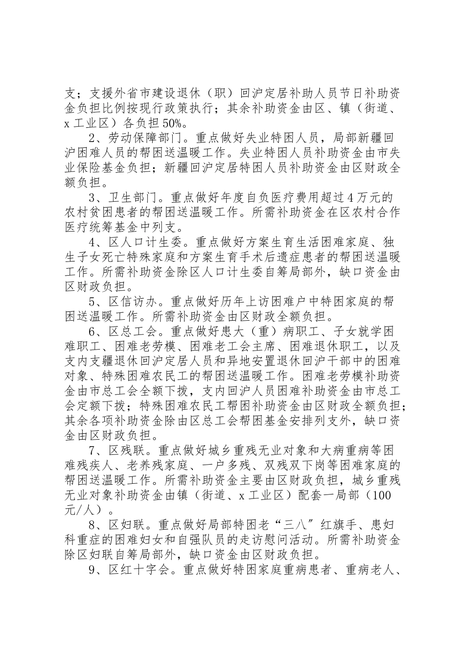 2023年政府节庆期间帮困工作方案.doc_第3页