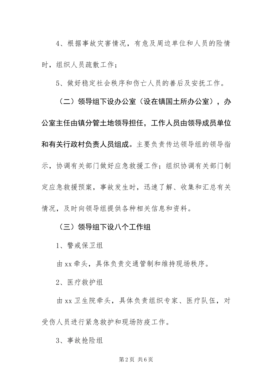 2023年政府地质灾害应急工作方案.docx_第2页