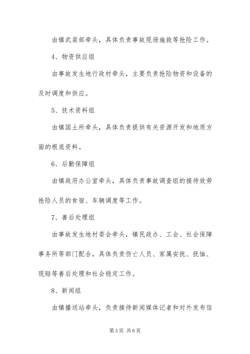2023年政府地质灾害应急工作方案.docx_第3页
