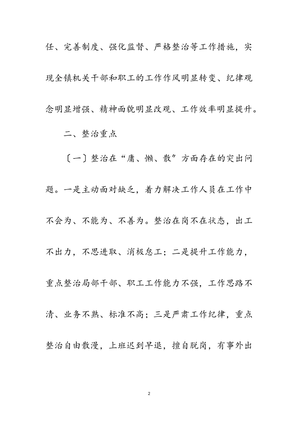 2023年政务服务作风专项整治工作方案范文.doc_第2页