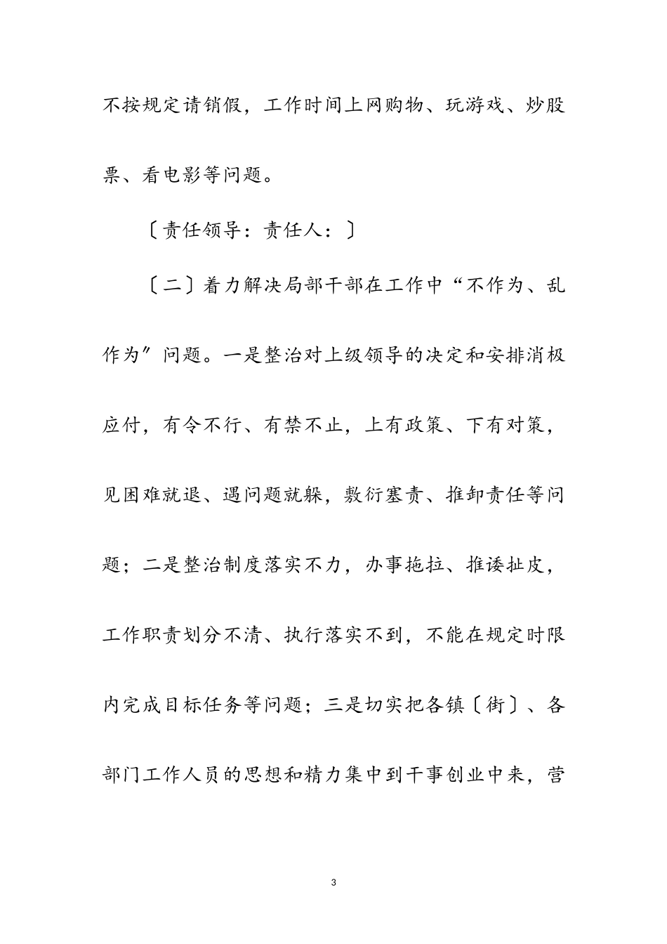 2023年政务服务作风专项整治工作方案范文.doc_第3页