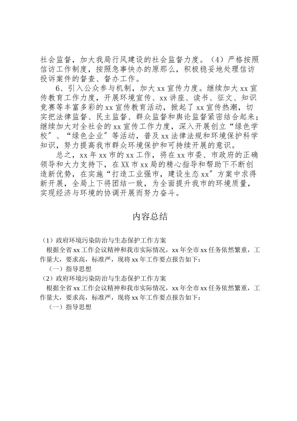 2023年政府环境污染防治与生态保护工作方案.doc_第3页