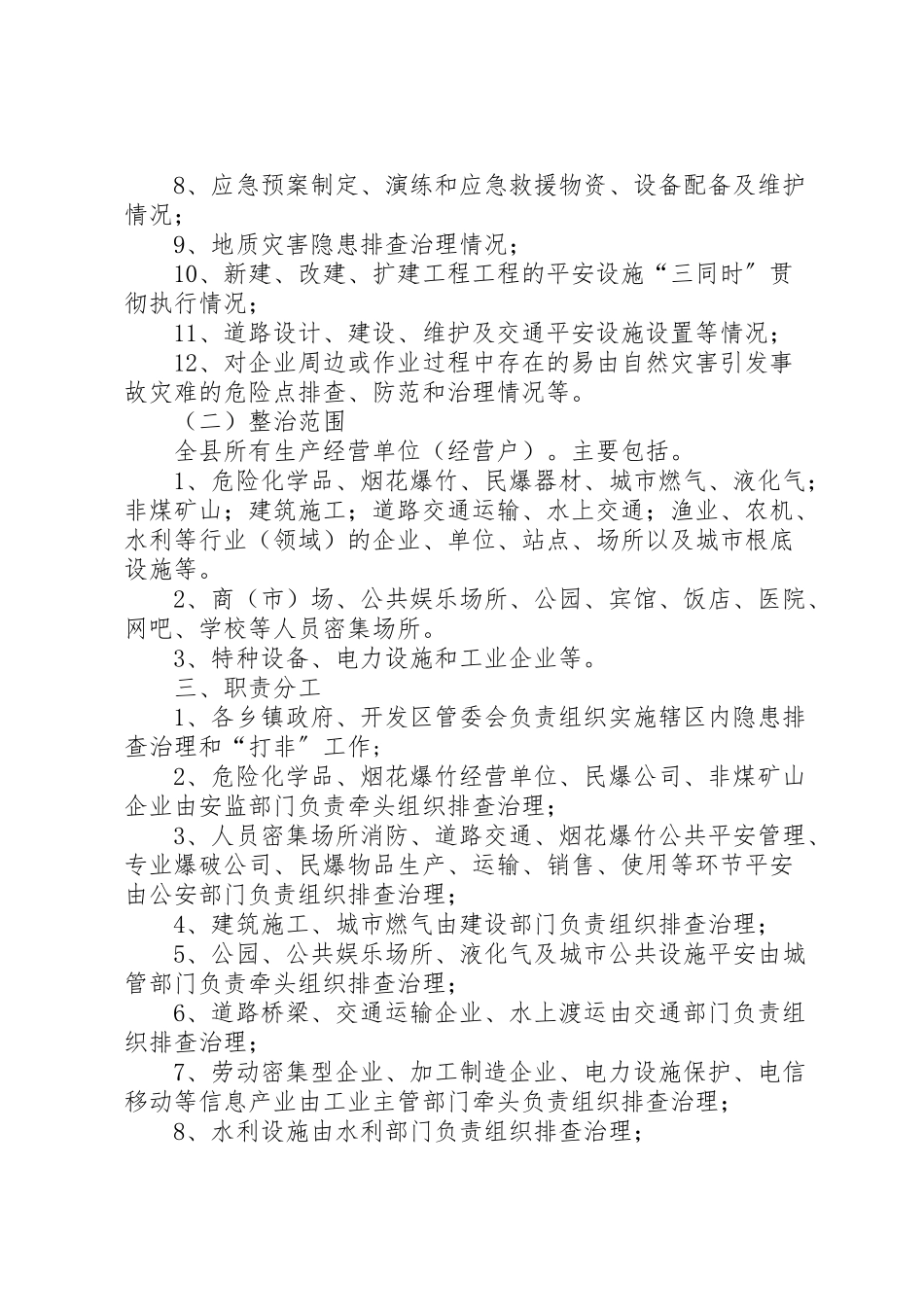 2023年政府安全生产整治行动工作方案.doc_第2页