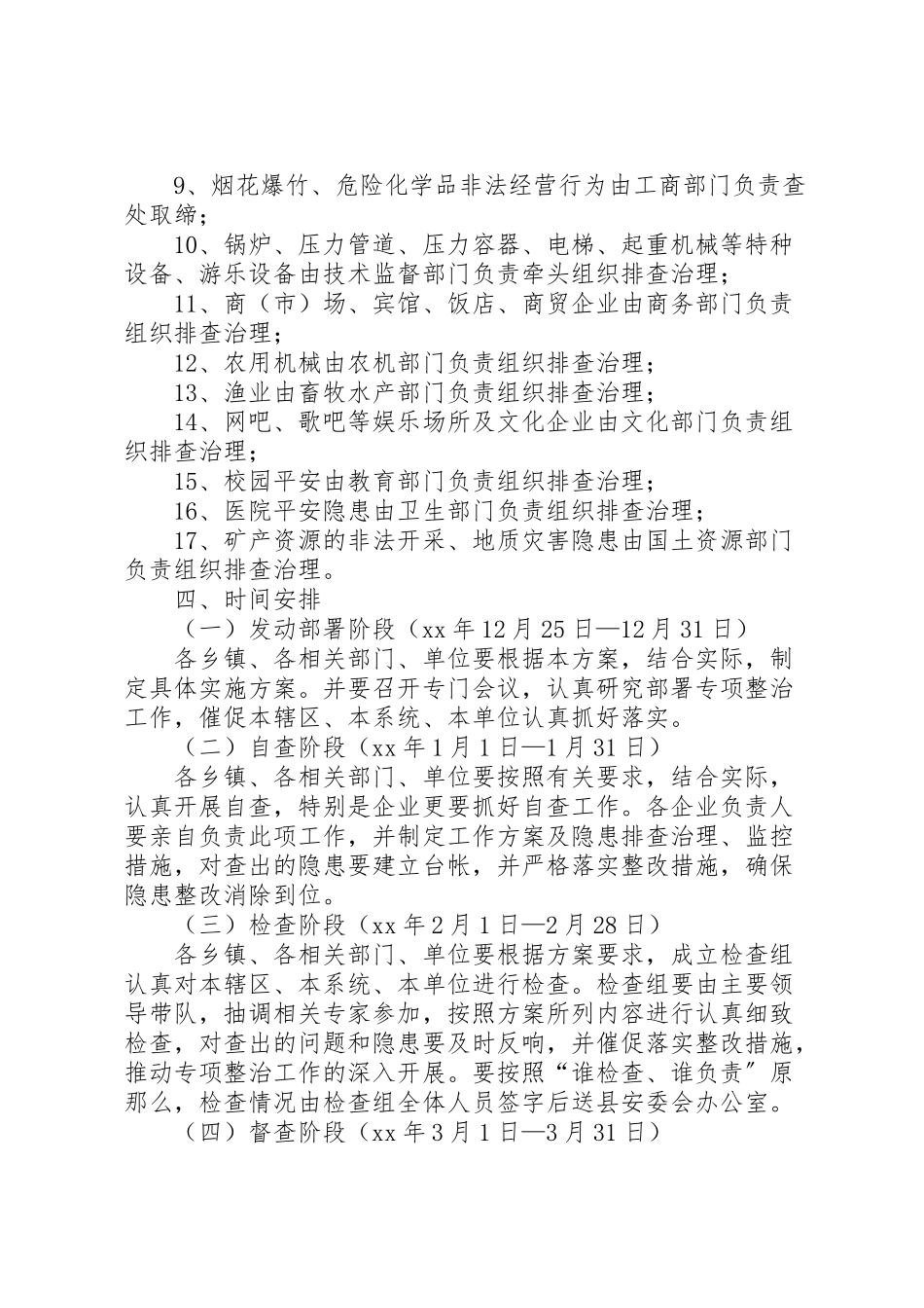 2023年政府安全生产整治行动工作方案.doc_第3页