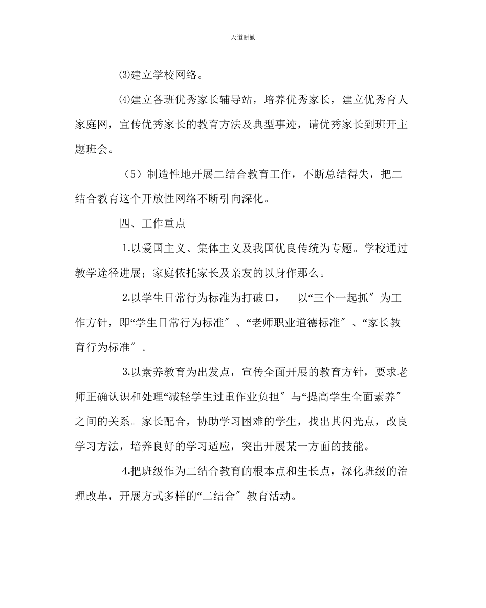 2023年政教处中学家庭教育工作方案.docx_第2页
