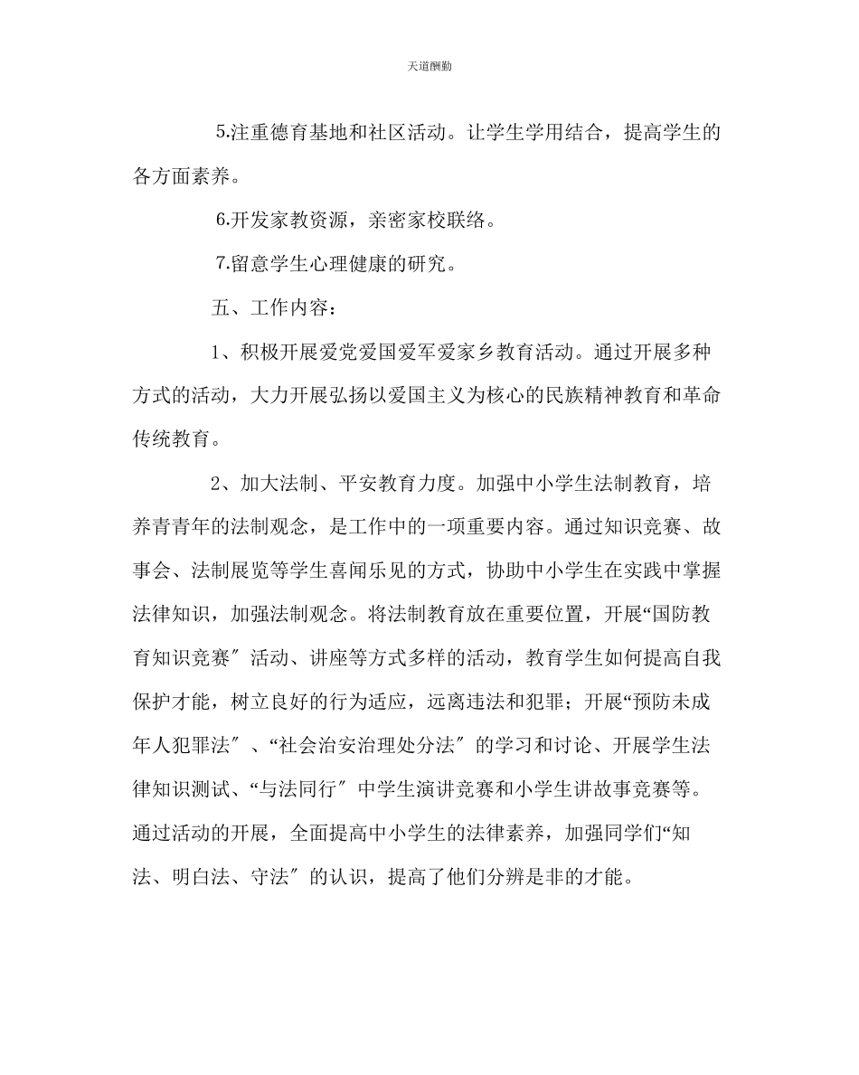 2023年政教处中学家庭教育工作方案.docx_第3页