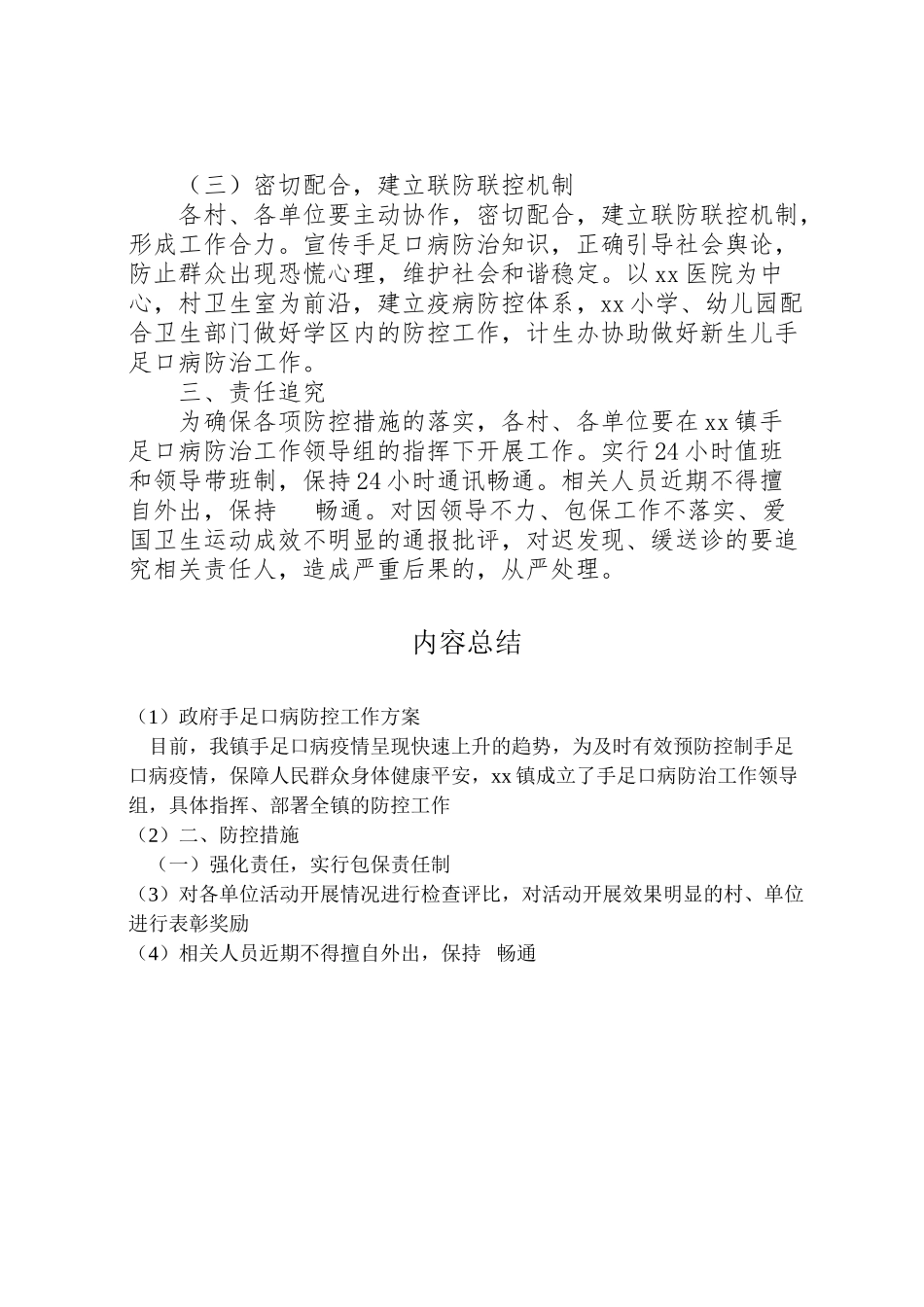 2023年政府手足口病防控工作方案.doc_第2页