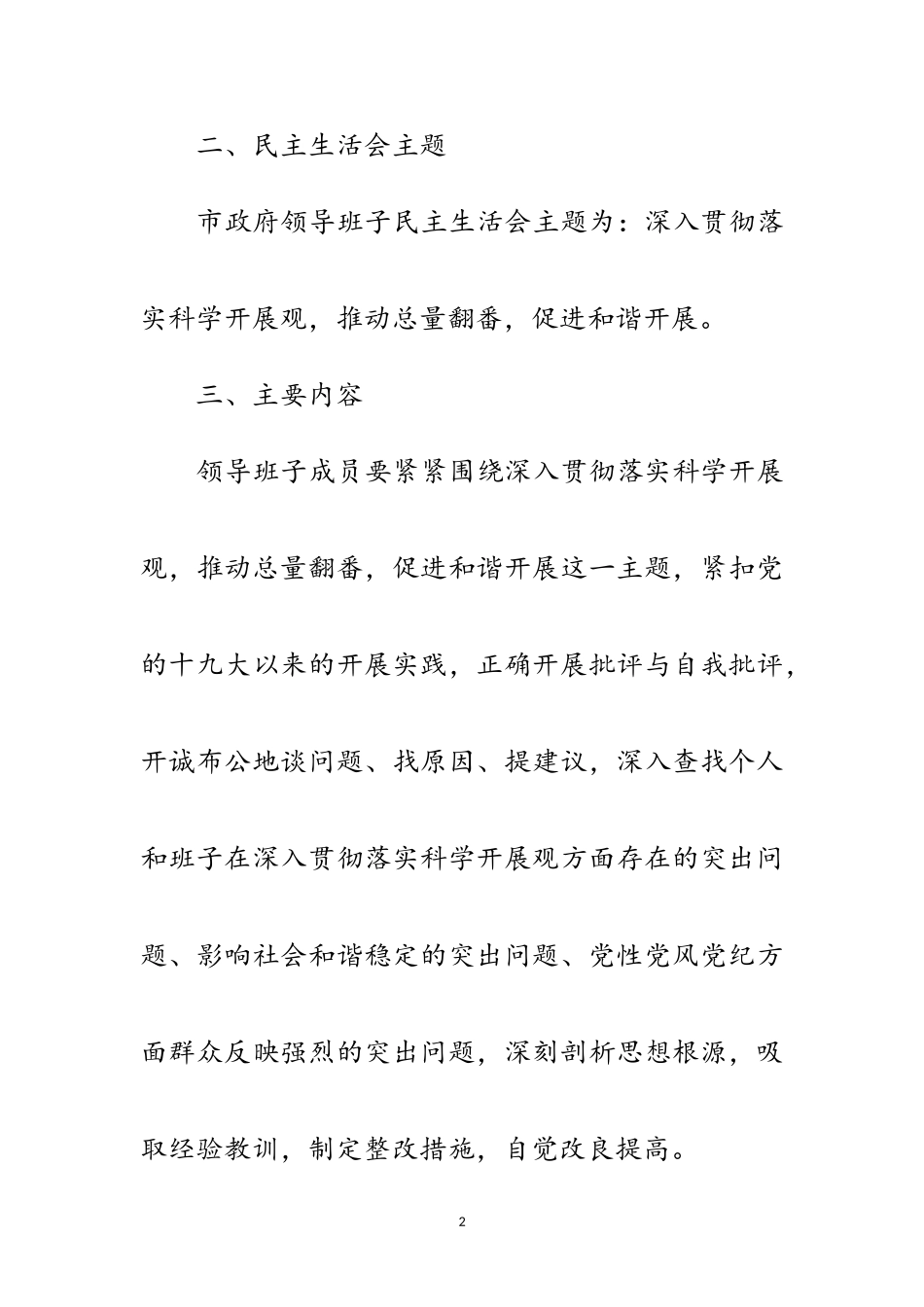 2023年政府领导深入学习实践科学发展观工作方案范文.doc_第2页