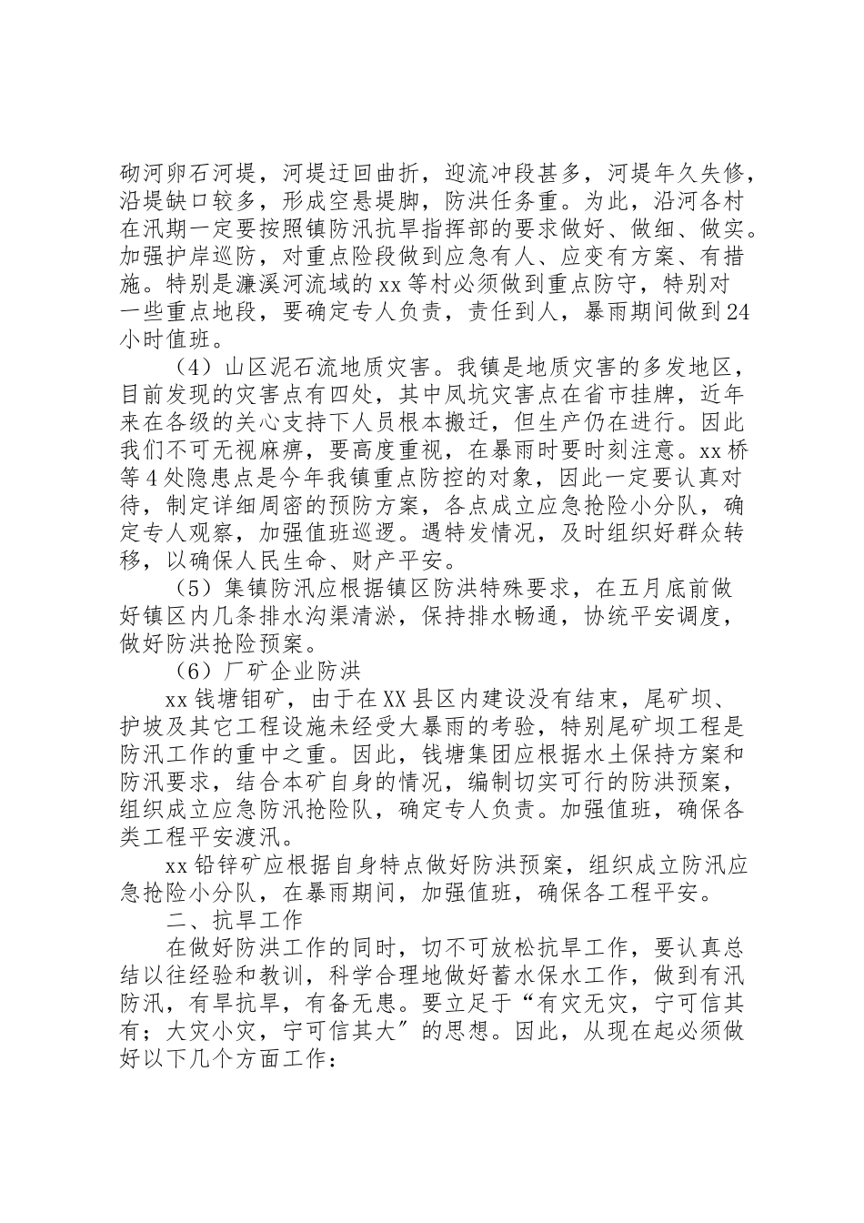 2023年政府防汛抗旱工作方案.doc_第2页