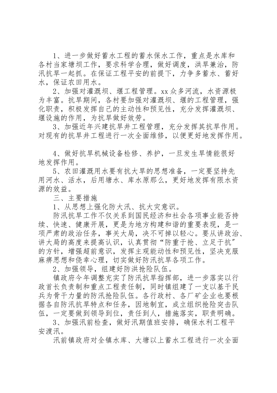 2023年政府防汛抗旱工作方案.doc_第3页