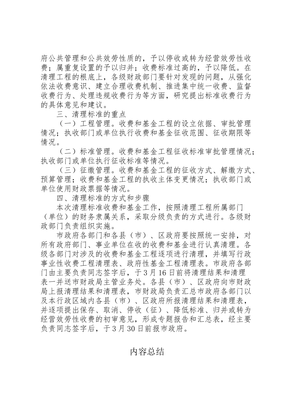 2023年政府性基金工作方案.doc_第2页