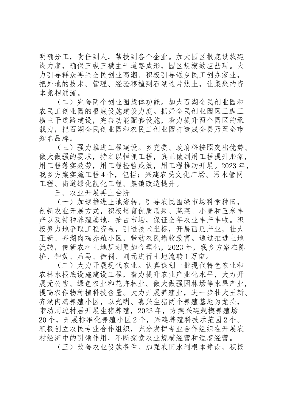 2023年政府工作方案范文新编.doc_第3页