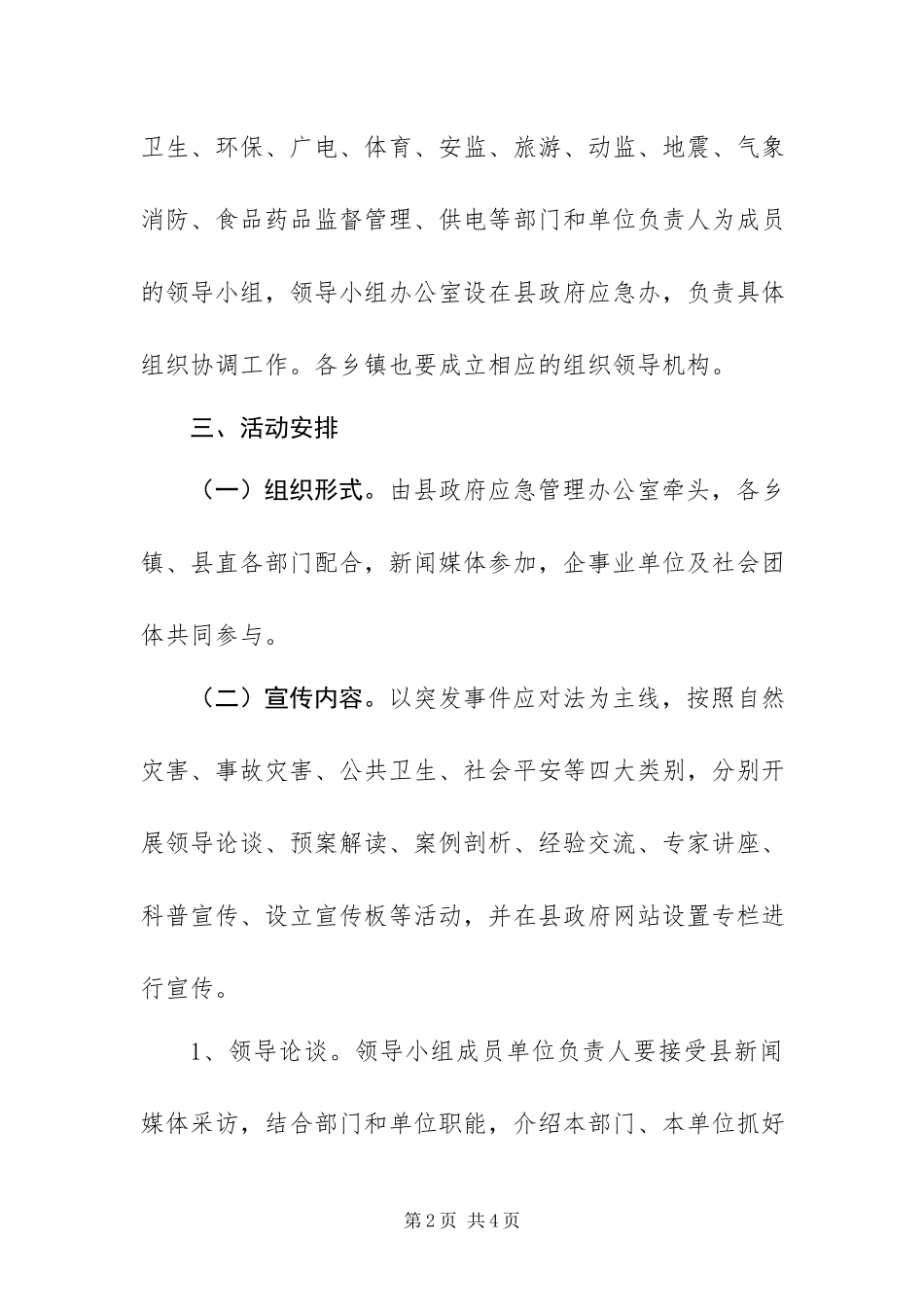 2023年政府应急管理宣传工作方案.docx_第2页