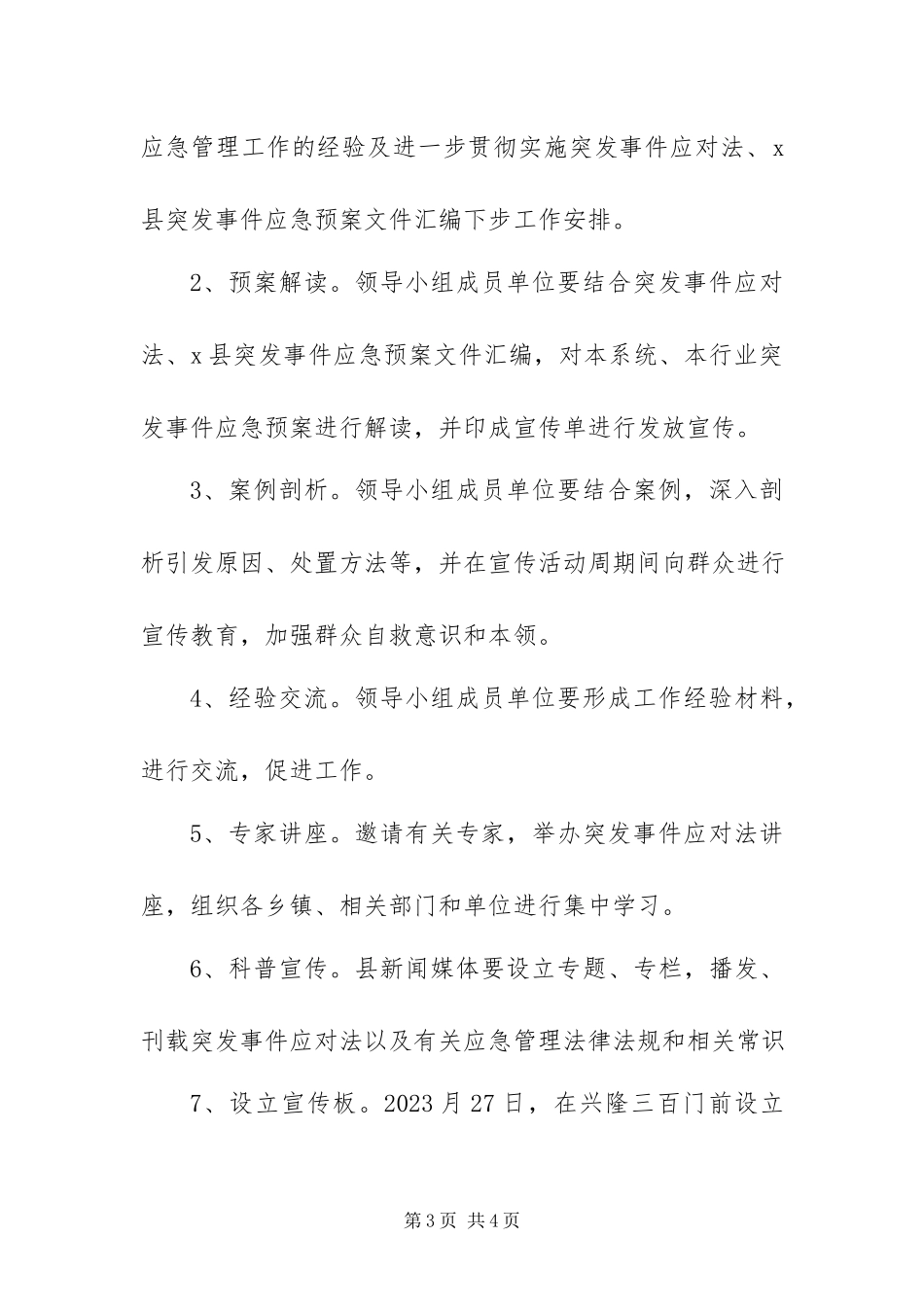 2023年政府应急管理宣传工作方案.docx_第3页