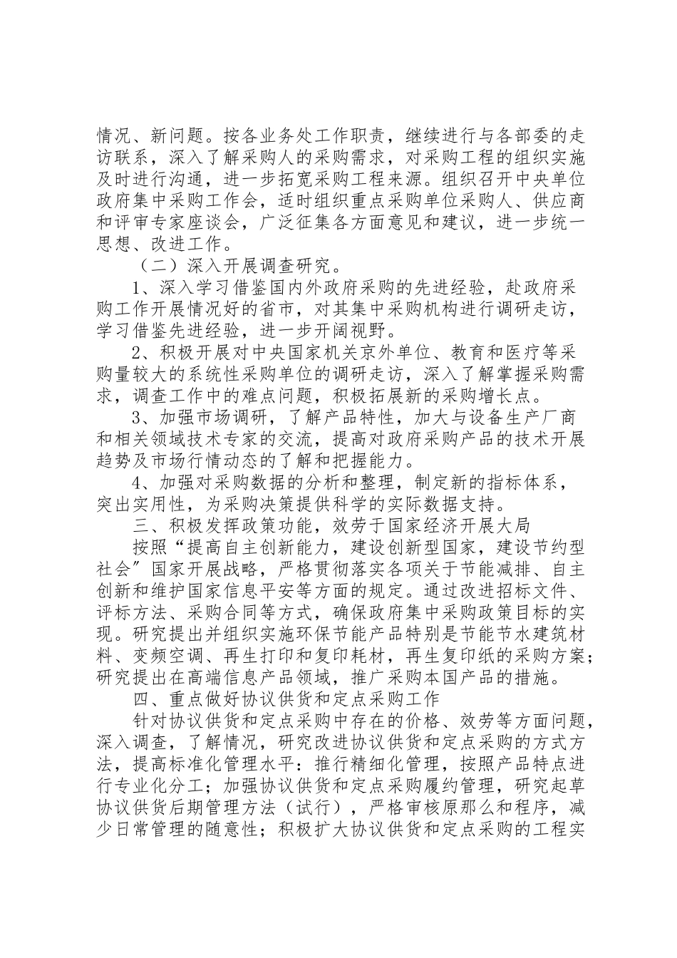 2023年政府采购中心工作方案.doc_第2页