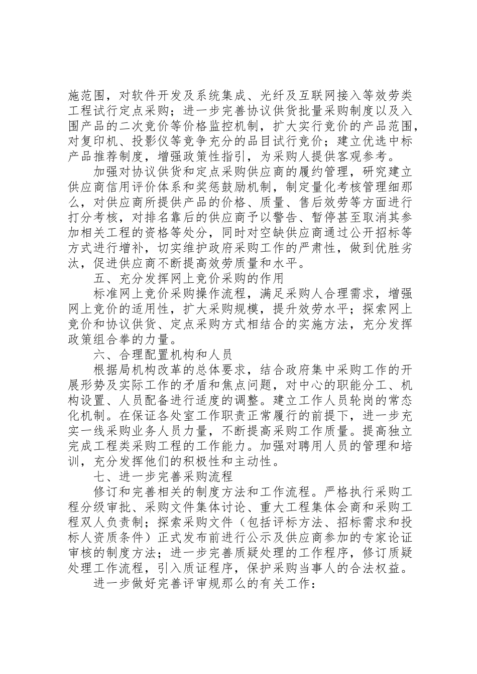 2023年政府采购中心工作方案.doc_第3页