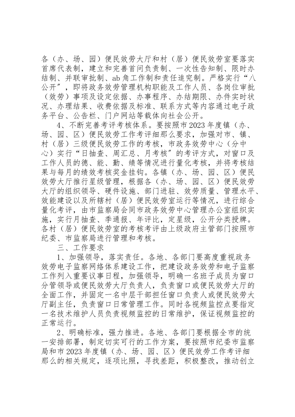 2023年政务服务和电子监察工作方案.doc_第2页