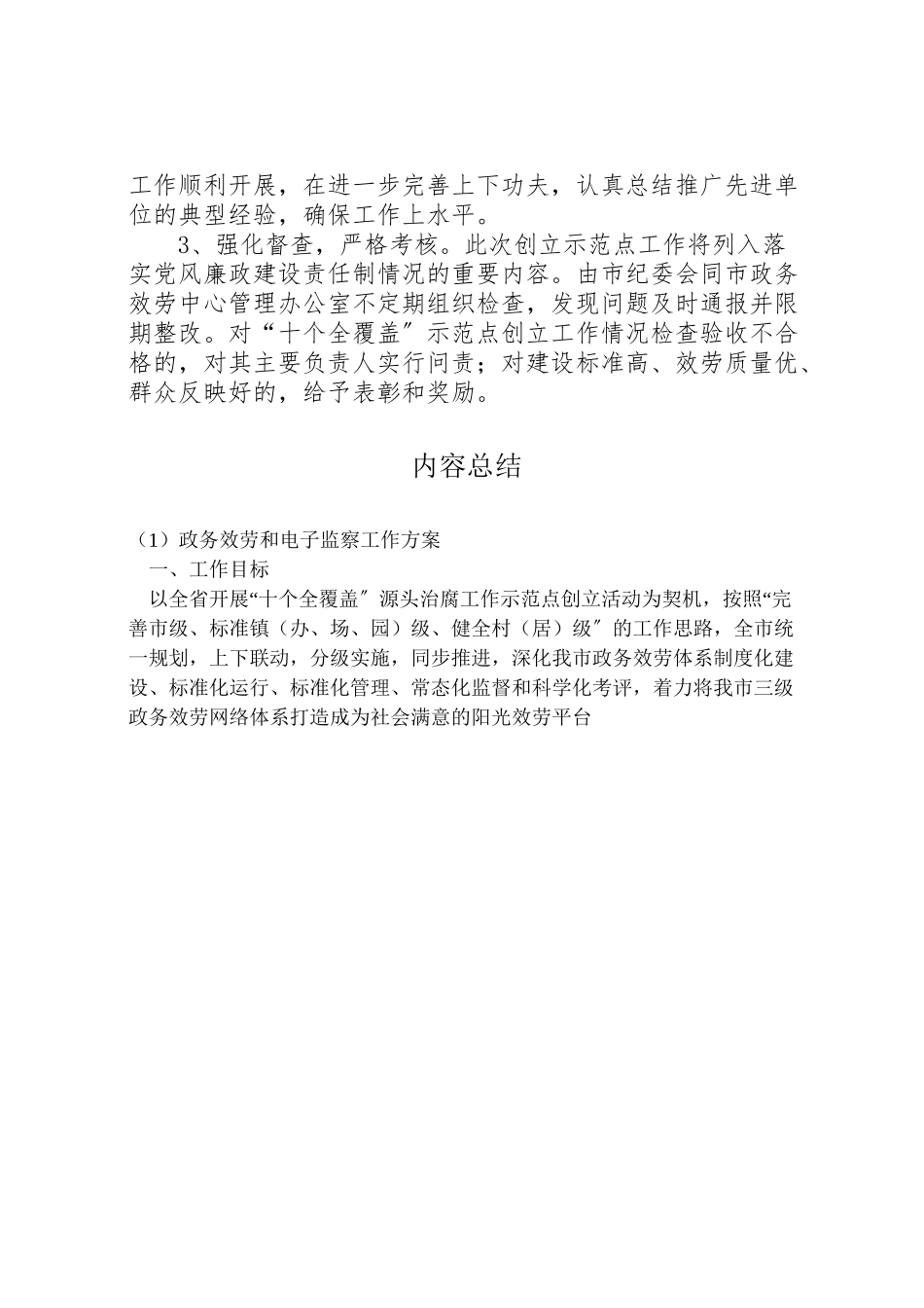 2023年政务服务和电子监察工作方案.doc_第3页